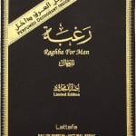 Lattafa Raghba For Man Limited Edition EDP 100ml - Мъжки Парфюм
